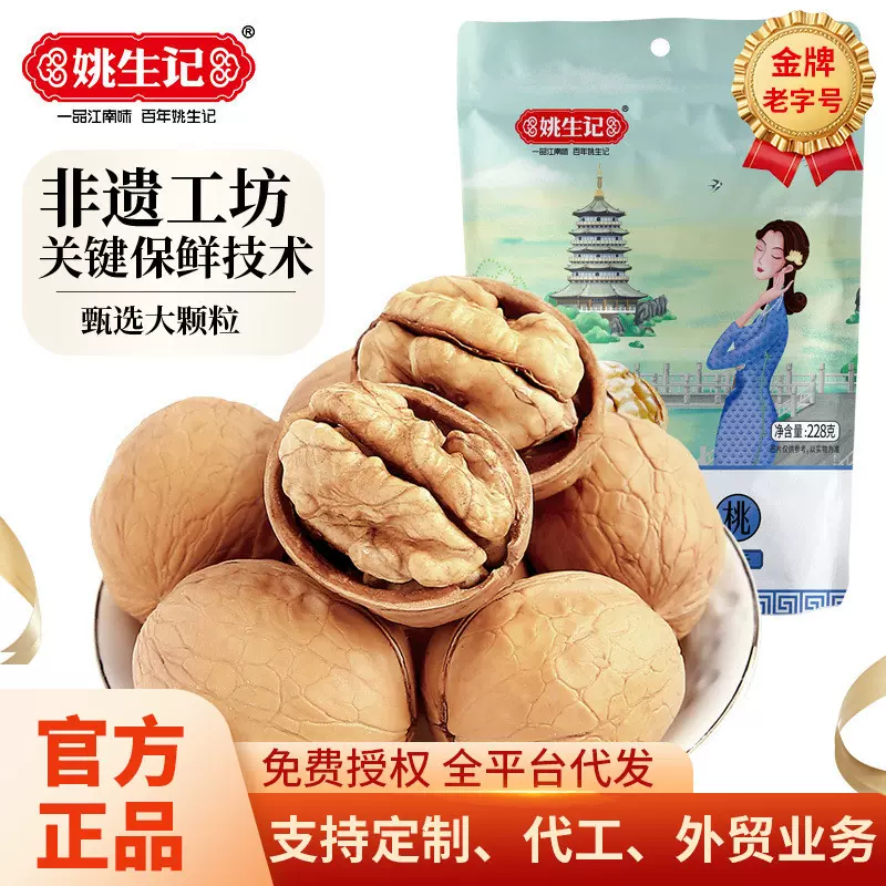 姚生记 原味新疆薄皮核桃阿克苏大核桃薄皮 孕妇生干坚果228g