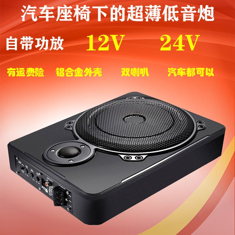 8 inch 10 inch active 12V24V Bluetooth high power car seat subwoofer speaker modified liter