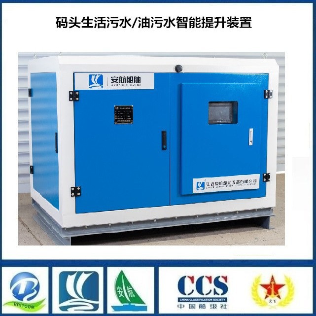 码头智能生活污水接收装置 码头船舶生活污水提升收集系统