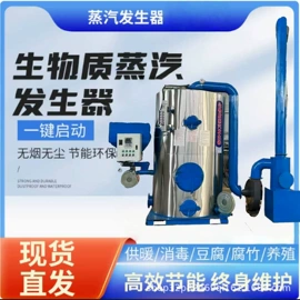 燃生物质锅炉;蒸汽发生器;燃煤锅炉