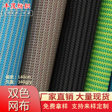 专业生产鞋材网布 单网 三层网三明治网眼布509双色 箱包里布面衬