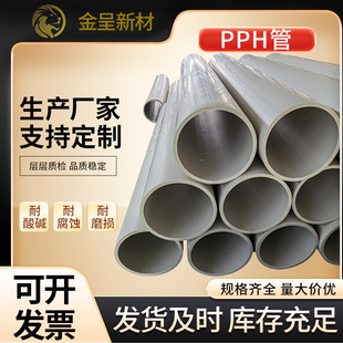 Manufacturer Customized Pph Pipe Industrial Chemical Anti-Corrosion Pipe Acid and Alkali Resistant Pipe Homopolymer Polypropylene Pipe Plastic Pipe
