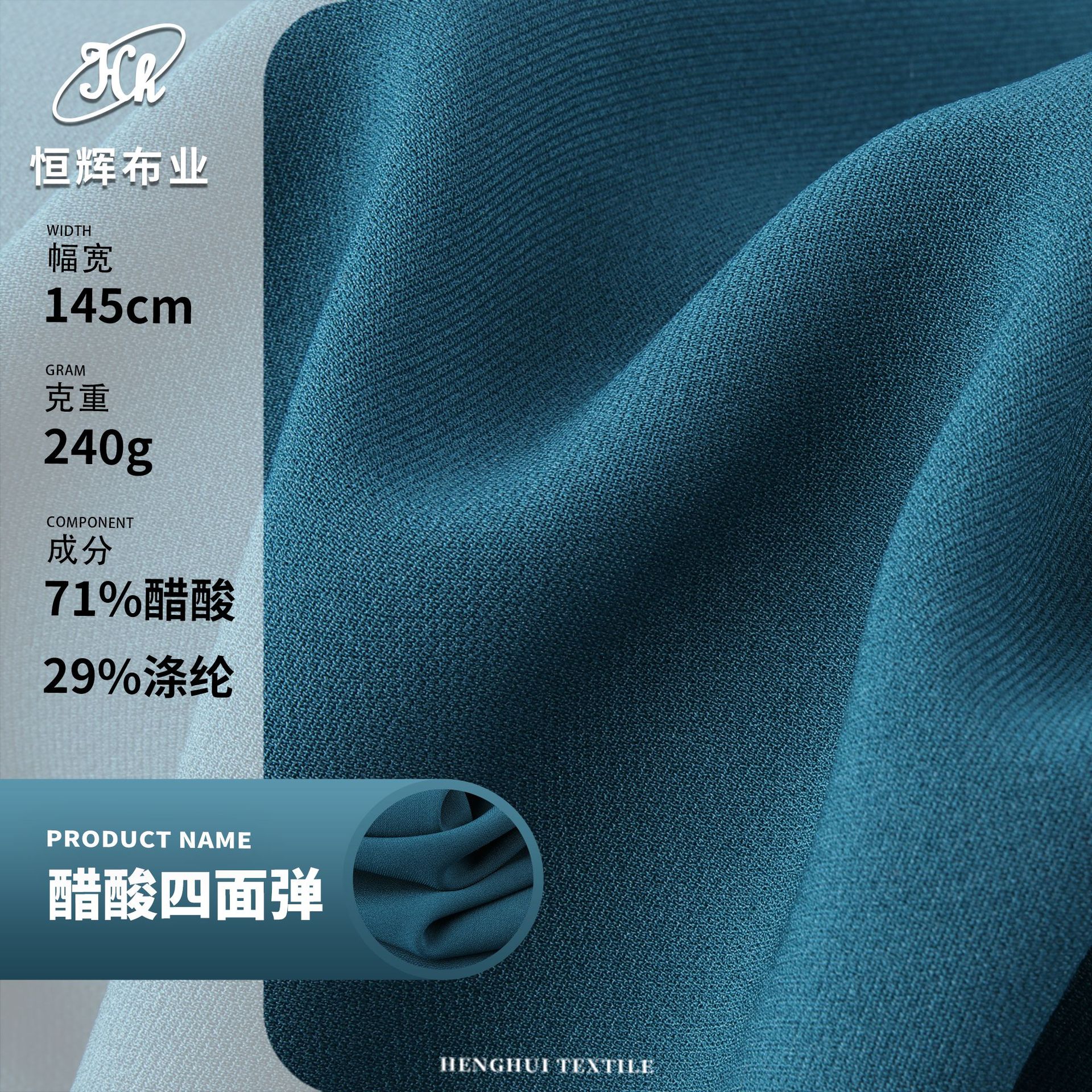 四面弹醋酸面料 240g抗皱弹力平纹醋酸布料 秋冬服装裤装西装面料