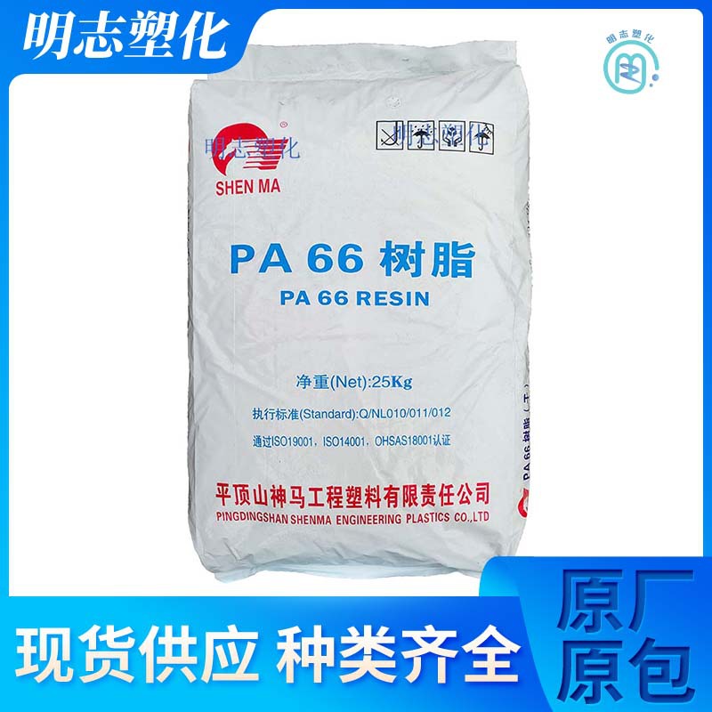PA66平顶山神马尼龙EPR27HSL高强度电动工具配件汽车制品塑胶原料