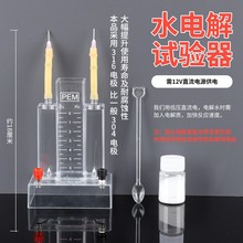 水电解实验器套装组合  电解水演示器 分解反应化学实验器材教具