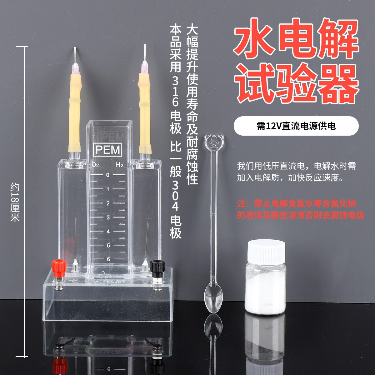 水电解实验器套装组合  电解水演示器 分解反应化学实验器材教具