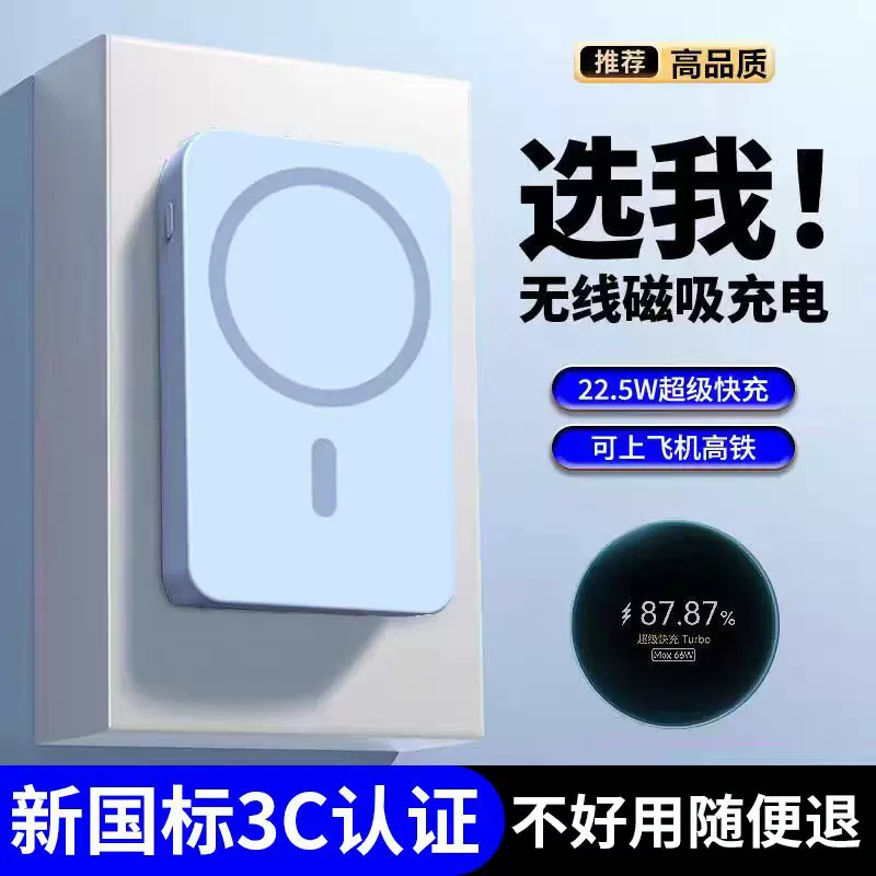 国标3C认证Magsafe磁吸无线充电宝10000毫安自带线22.5w移动电源