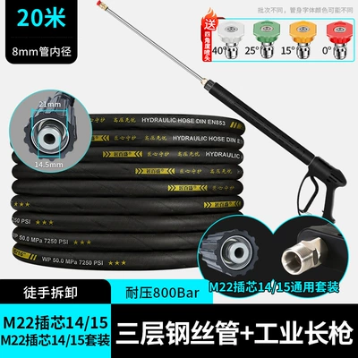High pressure car wash water gun Gun High-Pressure Water Gun High-Pressure Car - 203m-layer-steel-wire-pipe-long-gun-ferrule-1415mm-dual-purpose-industrial-combination-set