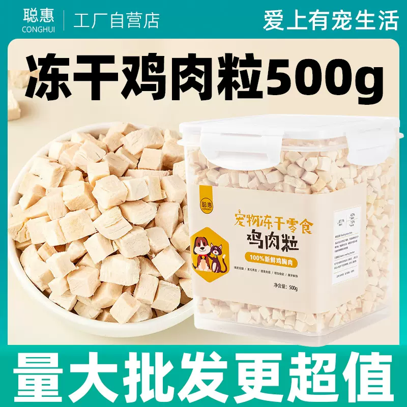 冻干猫零食鸡肉粒宠物零食鸡胸肉营养狗狗猫粮全家桶猫咪冻干批发
