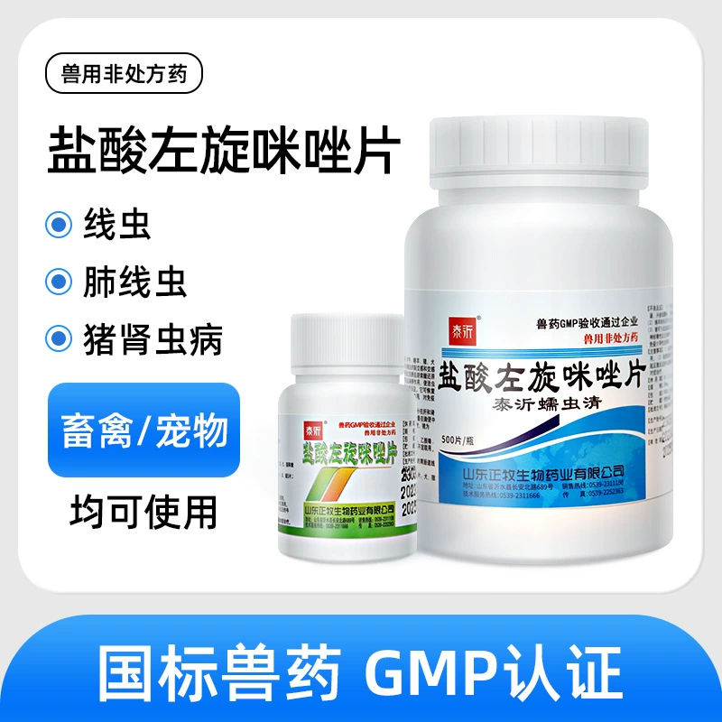 Левамисол гидрохлорид таблетки домашние кошки собака Крупный рогатый скот овца курица утка гусь голубь репеллент от насекомых инсектицид ветеринарное применение