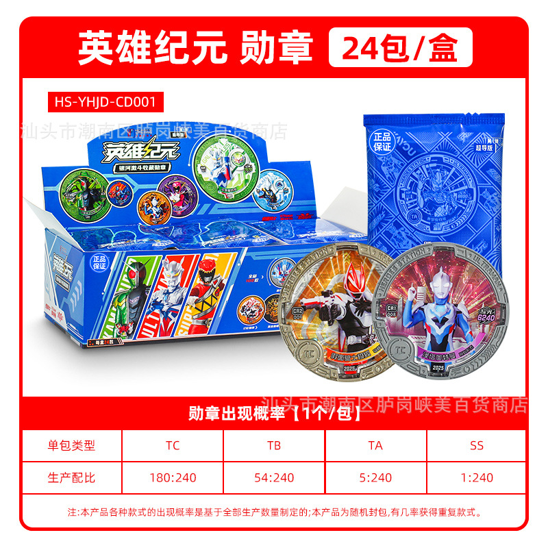 Card game ★ 3 yuan ★ Age of heroes-galaxy battle collection medal ★ 24 packs in the whole box
