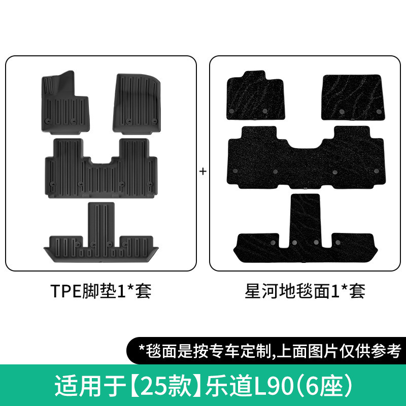 适用于2025款蔚来乐道L90汽车脚垫环保TPE脚垫后备箱垫子座椅靠背|undefined