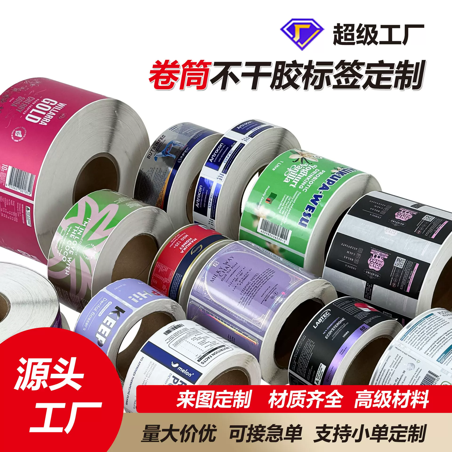 不干胶标签定做美妆日化洗护贴纸定制logo印刷卷筒标签供应商