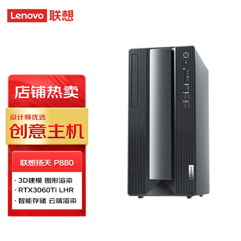 Lenovo (Lenovo) Yang Tian P880 Commercial Designer Game Desktop Computer Host (Core i7-107