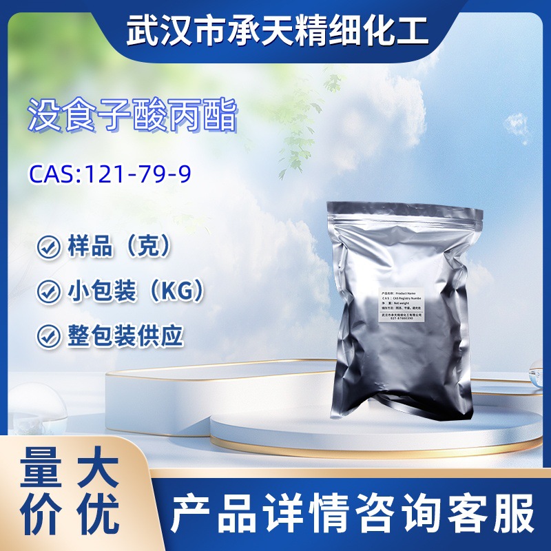 没食子酸丙酯 121-79-9  样品  1kg 25kg  大货均供应 详询客服