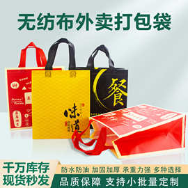 现货环保奶茶烧烤餐饮打包外卖袋批发覆膜无纺布手提袋子定制logo