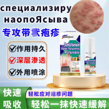 俄罗斯带状疱珍泡疹药膏治后遗症神经疼外用喷剂蛇盘疱疮专用