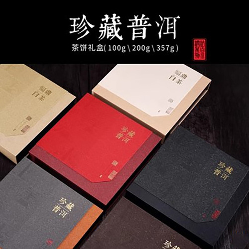 Universal Pu'er tea cake packaging 200g 357g Pu'er tea packaging gift box empty box old white tea tea cake gift box