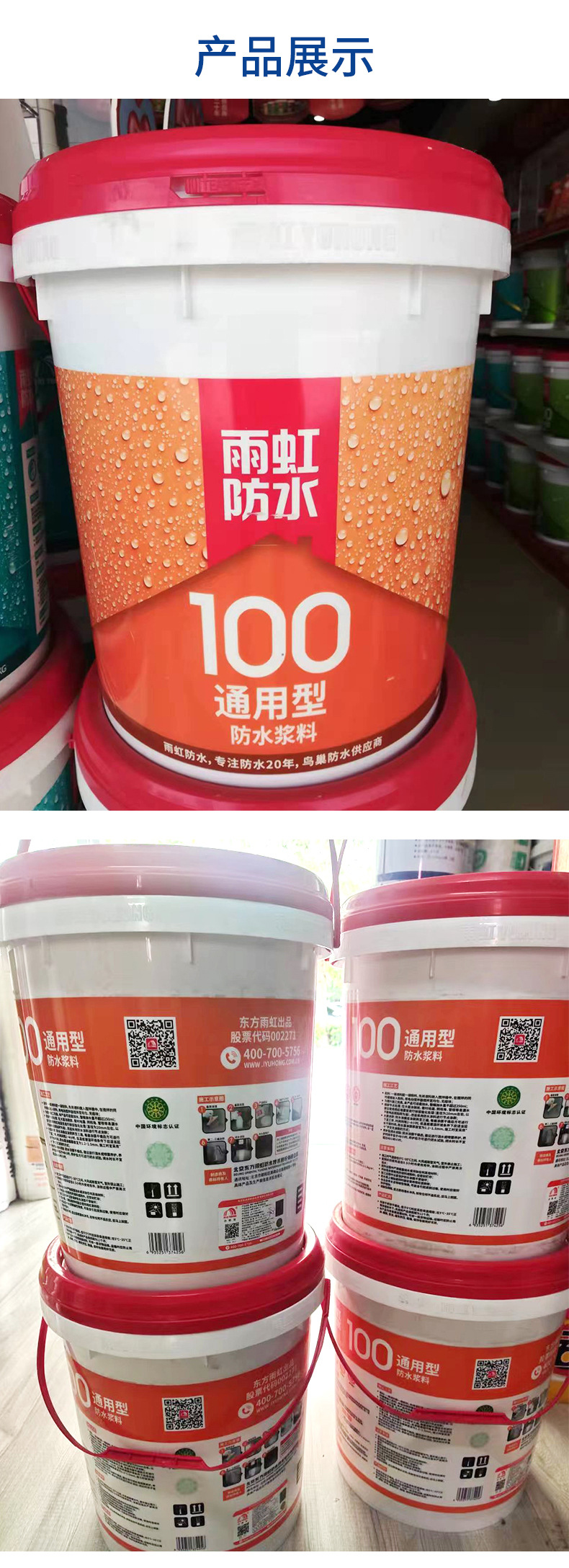 雨虹涂料詳情_05