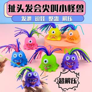 Cross-border hair pulling monster creative funny decompression will be called Trick New strange decompression vent girl toy wholesale