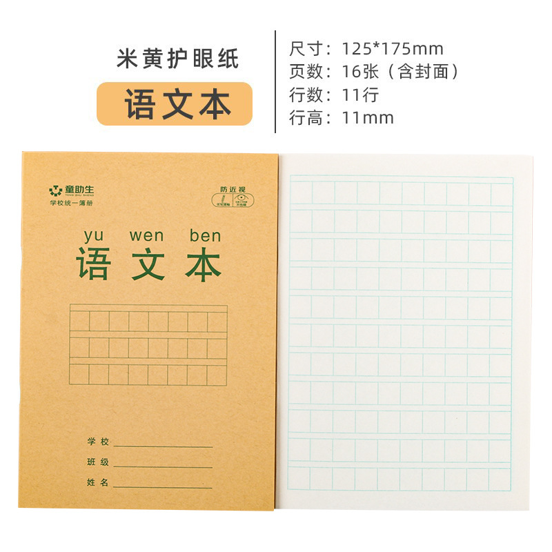 Estudiante de escuela primaria libro de ejercicios al por mayor de dibujos animados lindo que los niños matemáticas pinyin nueva palabra Tian carácter cuadrícula práctica infantil Word Book