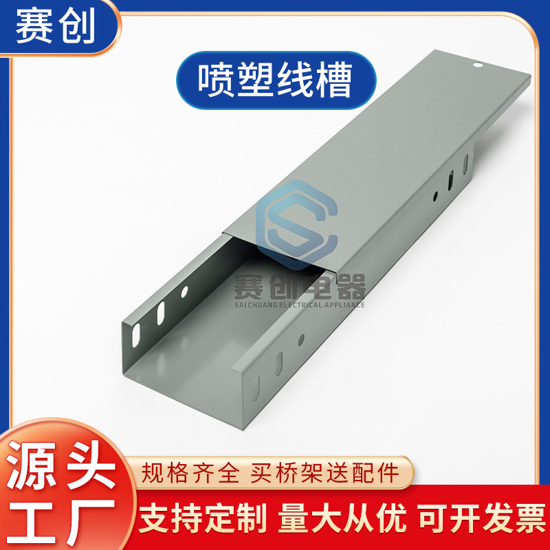 喷塑线槽厂家直销防火桥架镀锌喷塑50x50装饰线槽颜色任选成都