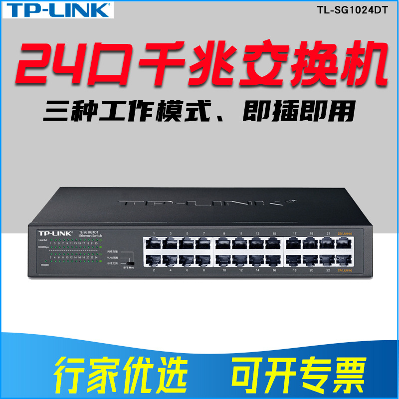 TP-Link全千兆TL-SG1024DT非网管交换机监控网络机架以太网集线器