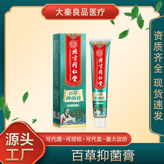 北京同仁堂神農百草抗菌軟膏の原産地工場から卸売