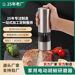 Household Electric stainless steel pepper sea salt automatic grinder pepper seasoning bottle electric pepper grinder