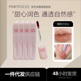 PINKYFOCUS水光镜面唇彩滋润保湿嘟嘟唇釉提气色持妆素颜显白口红