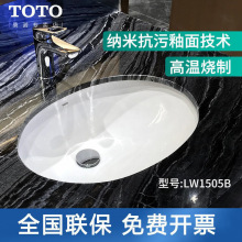 TOTO台下盆智洁釉面椭形洗手面盆LW1505B陶瓷卫浴洗脸台盆