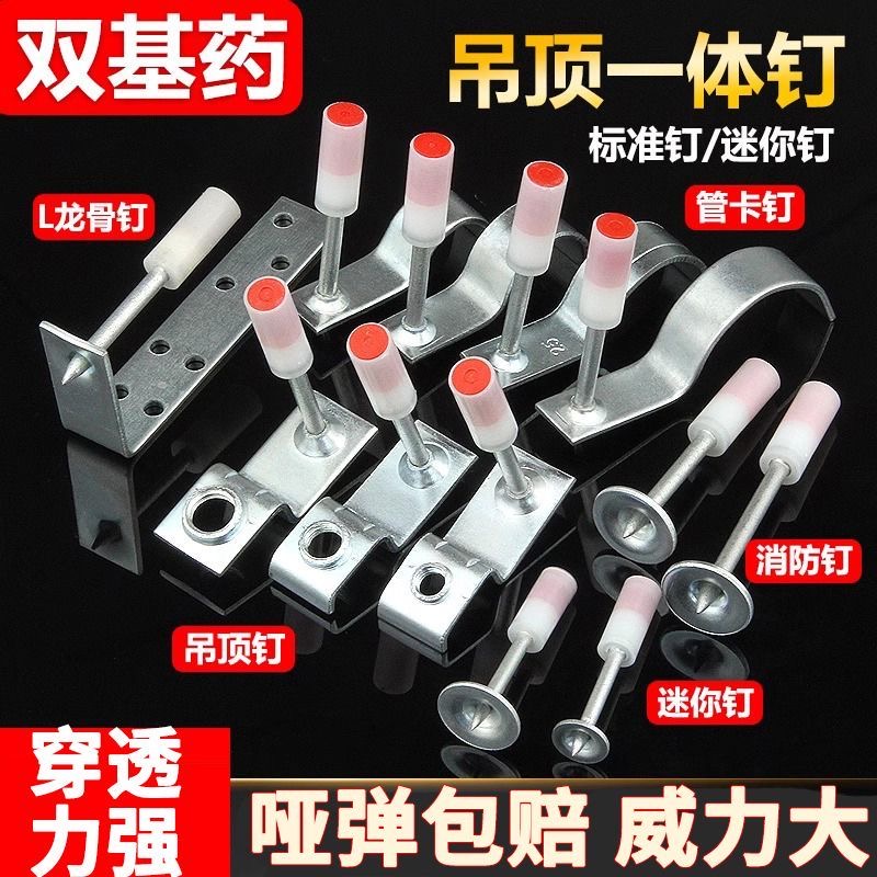 炮钉迷你吊顶枪钉射钉一体射钉枪管卡消防钢钉炮钉枪钉子