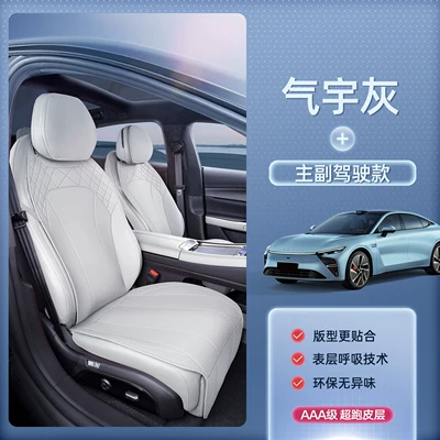Universal Breathable Seat Cover for All | Seat cushion, seat cover - star-era-es-qiyu-gray-two-seats-for-driver-and-passenger-breathable-and-wear-resistant-xingtu-xing-era-es