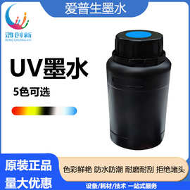 爱普生uv墨水适用TX800/XP600/5代7代喷头手机壳水晶标打印机专用