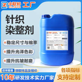 针织染整剂 纺织品针织用染整剂 提升染色匀度 增强织物的平滑性