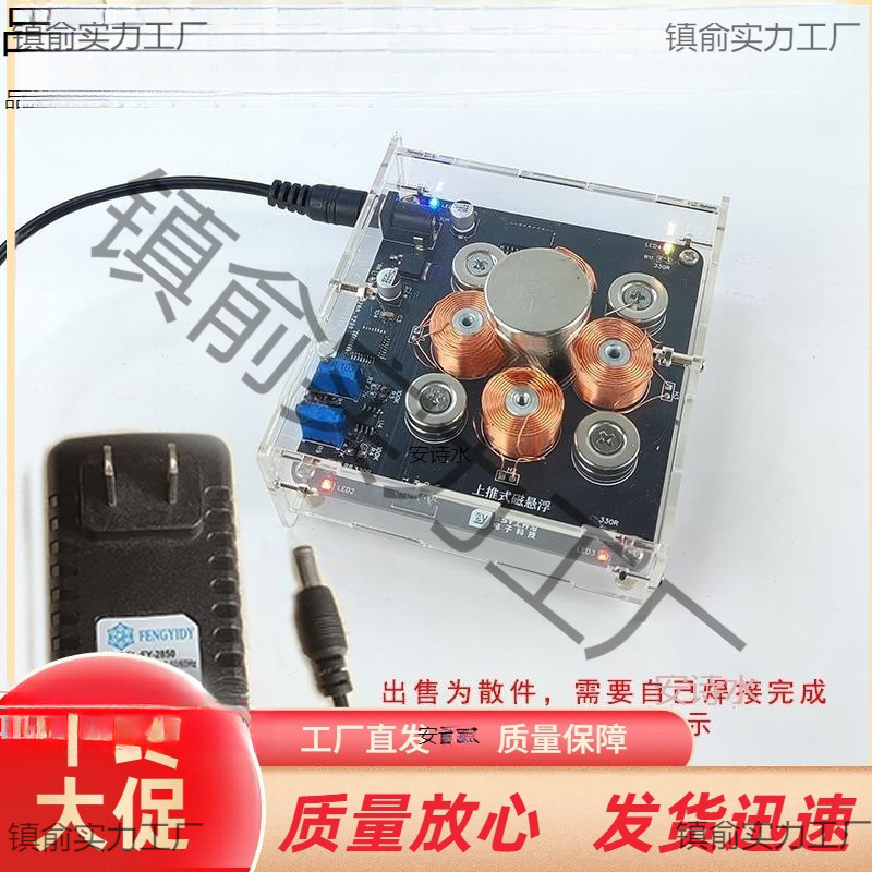 磁悬浮模块摆件电子制作套件手工练习下推diy式磁悬浮散件科技|undefined
