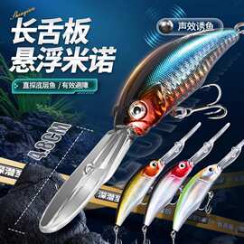 长舌板米诺防挂底深潜鳜鱼远投深潜淡水鳡鱼海钓鲅鱼假饵鱼饵批发