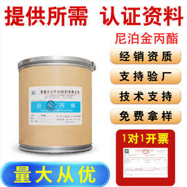 晋盛大公尼泊金丙酯尼泊金丙酯钠食品化妆品防腐剂晋盛化工