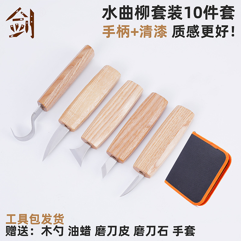 水曲柳雕刻刀现货9件套弯刀挖刀斜口刀手工艺品雕刻工具配件批发