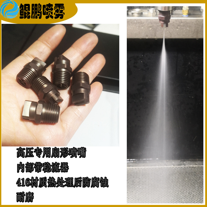 厂家批发416材质带MEG高压扇形喷嘴 扇形喷头 416材质洗车喷嘴