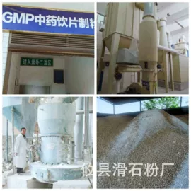 滑石粉;食品凝固剂