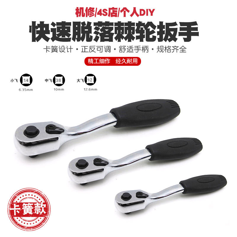 卡簧45齿快速棘轮扳手套筒扳手汽修大飞小飞中飞正反快速扳手工具