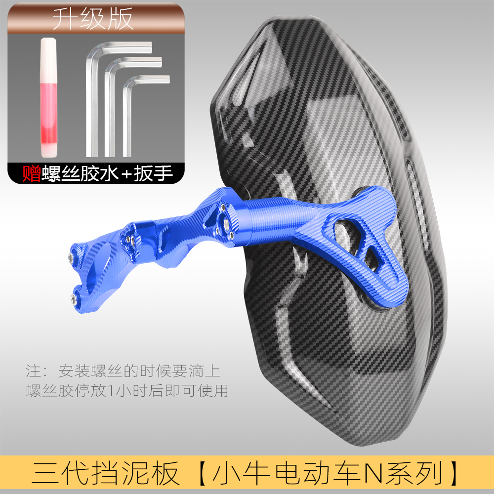 Electric vehicle fender, Xiaoniu Fiber Pattern Rear Mudguard - n
