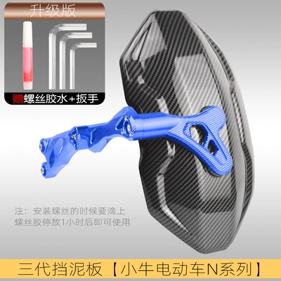 Electric vehicle fender, carbon fiber pattern rear fender - mavericks-n-series-third-generation-mudguard-blue