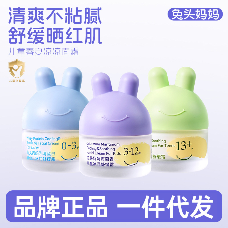 Rabbit Head Mother Kidsren's Ice Moisturizing Cream Soothing Cream Summer Baby Face Cream Summer Cooling Cream Student Moisturizing Cream