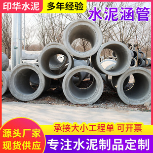 Shanghai Kunshan Cement Pipe Reinforced Concrete Cement Pipe Cement Drainage Pipe Large Diameter Culvert Cement Products