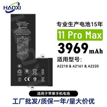 iPhone 11Promax适用苹果A2218/A2161/A2220手机电池耐用电板批发