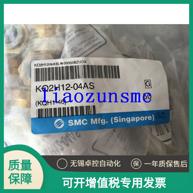 全新原装KQ2H12-04AS 假一罚十 SMC气接头 新款
