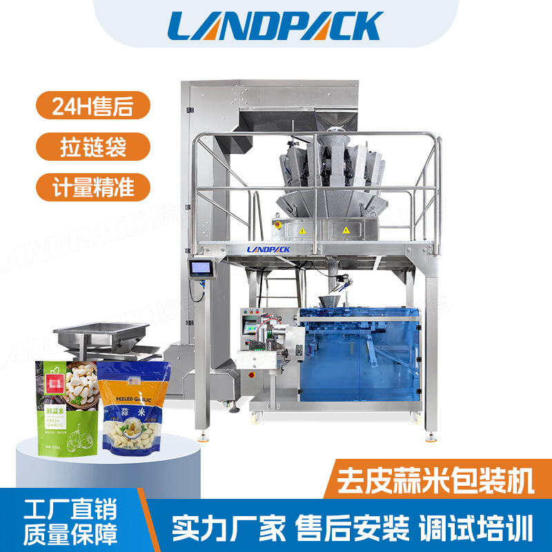 全自动预制袋拉链袋包装机 去皮蒜米称重包装机 橄榄果食品给袋机