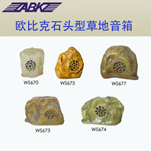ABK草地音箱户外公园音响防水扬声器WS677WS675 WS662 欧比克仿石